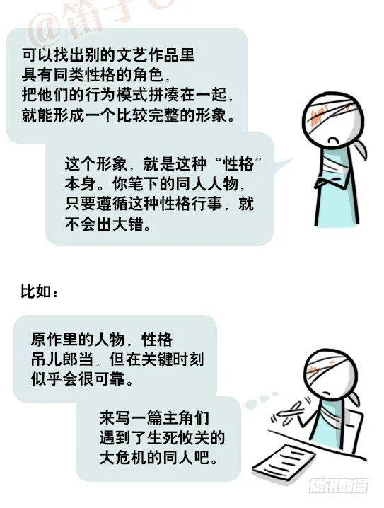 163 如何创作故事 第42页