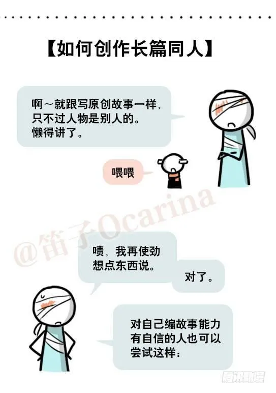 163 如何创作故事 第54页