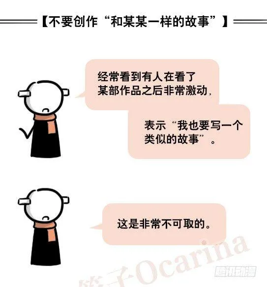 163 如何创作故事 第61页