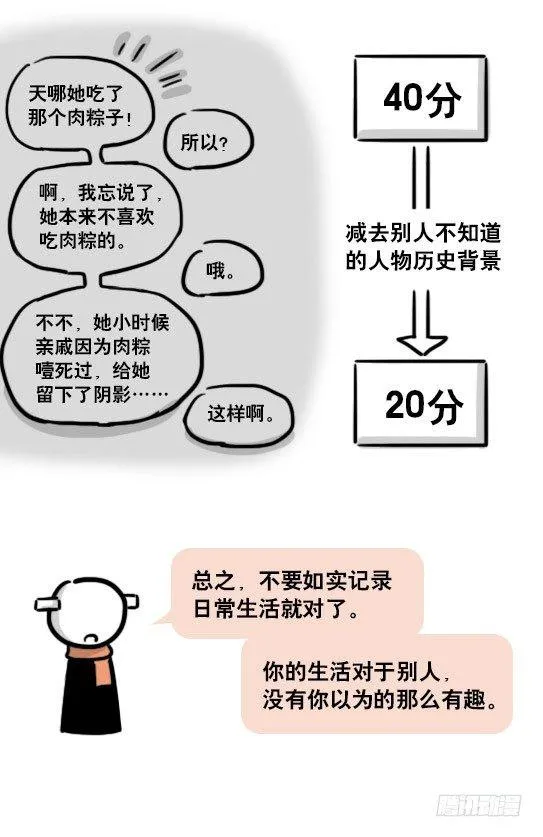 163 如何创作故事 第67页