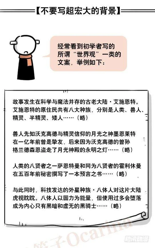 163 如何创作故事 第68页