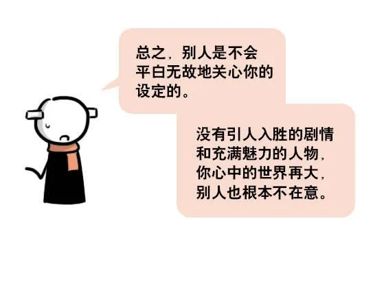 163 如何创作故事 第72页