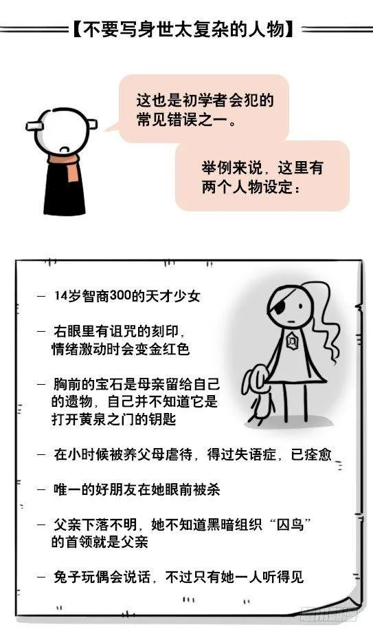 163 如何创作故事 第73页
