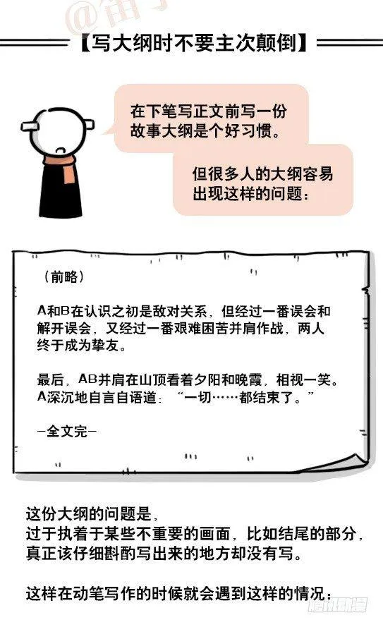 163 如何创作故事 第77页