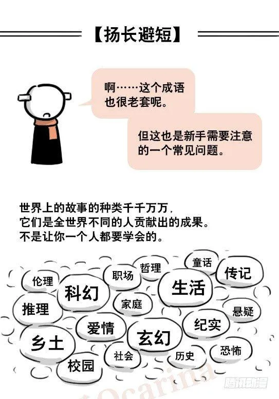 163 如何创作故事 第92页