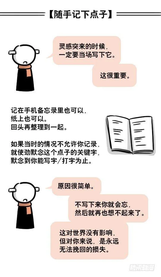 163 如何创作故事 第97页