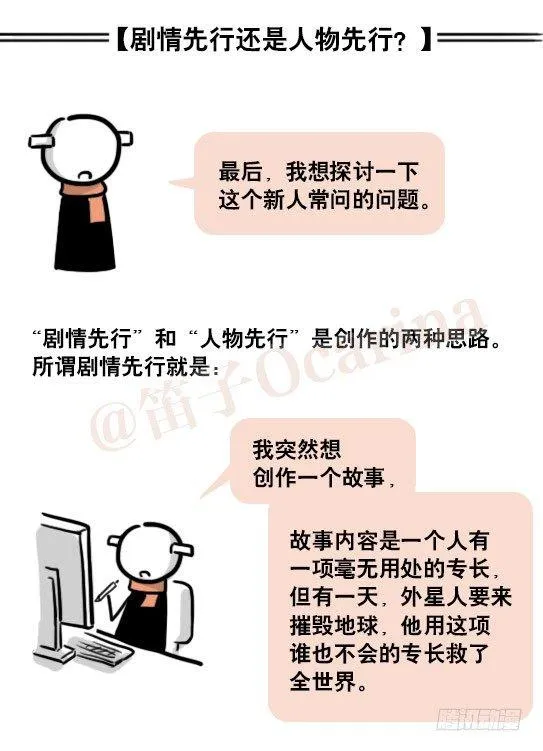 163 如何创作故事 第101页