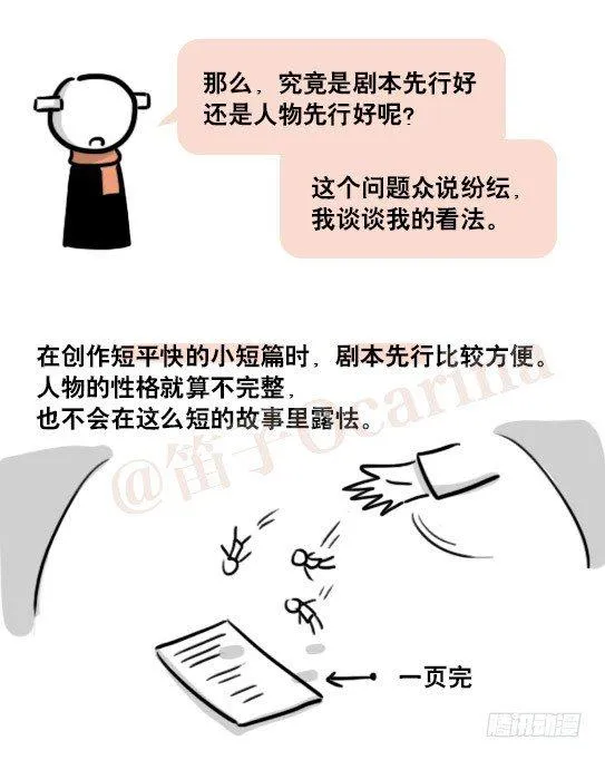 163 如何创作故事 第105页