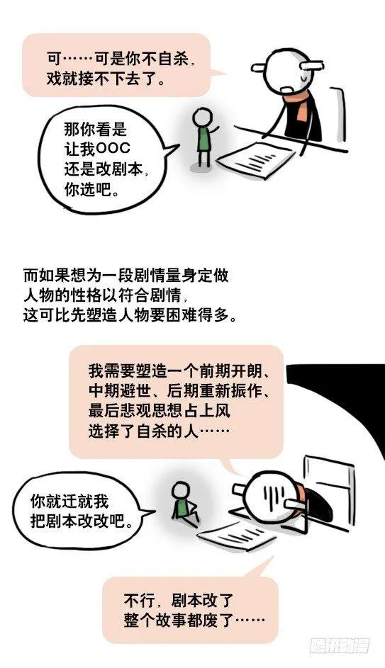 163 如何创作故事 第108页