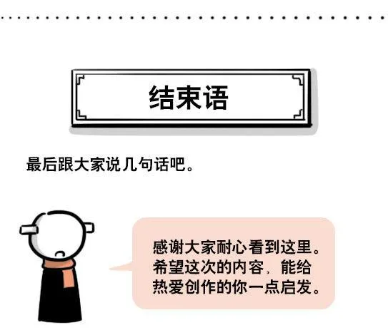 163 如何创作故事 第110页