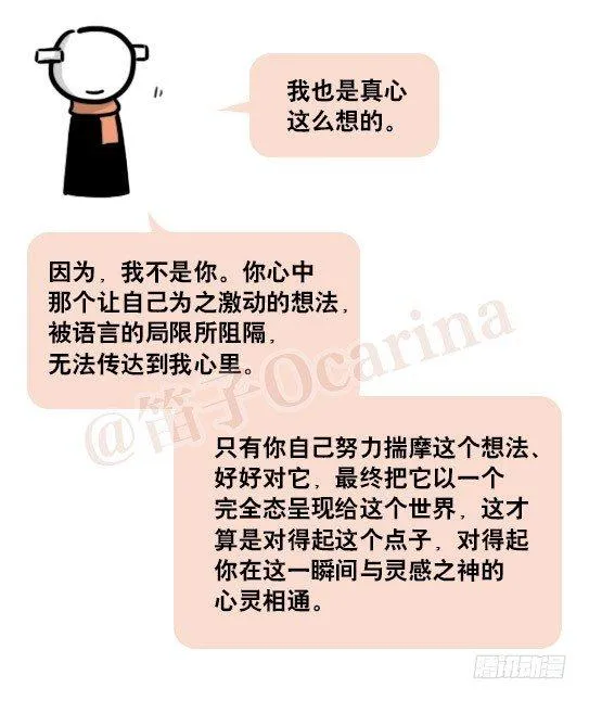 163 如何创作故事 第112页