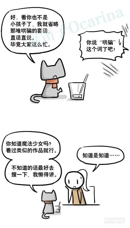 167 魔法少女1-Bisco 第13页