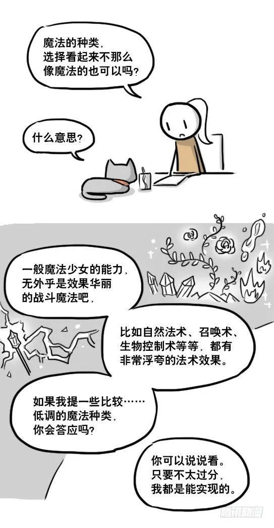 167 魔法少女1-Bisco 第27页