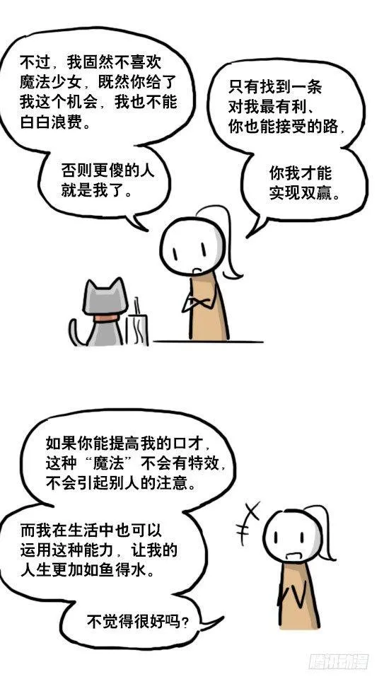 167 魔法少女1-Bisco 第31页