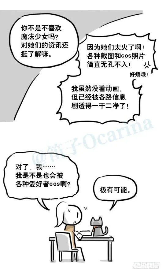 167 魔法少女1-Bisco 第39页