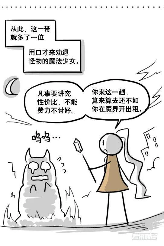 167 魔法少女1-Bisco 第67页