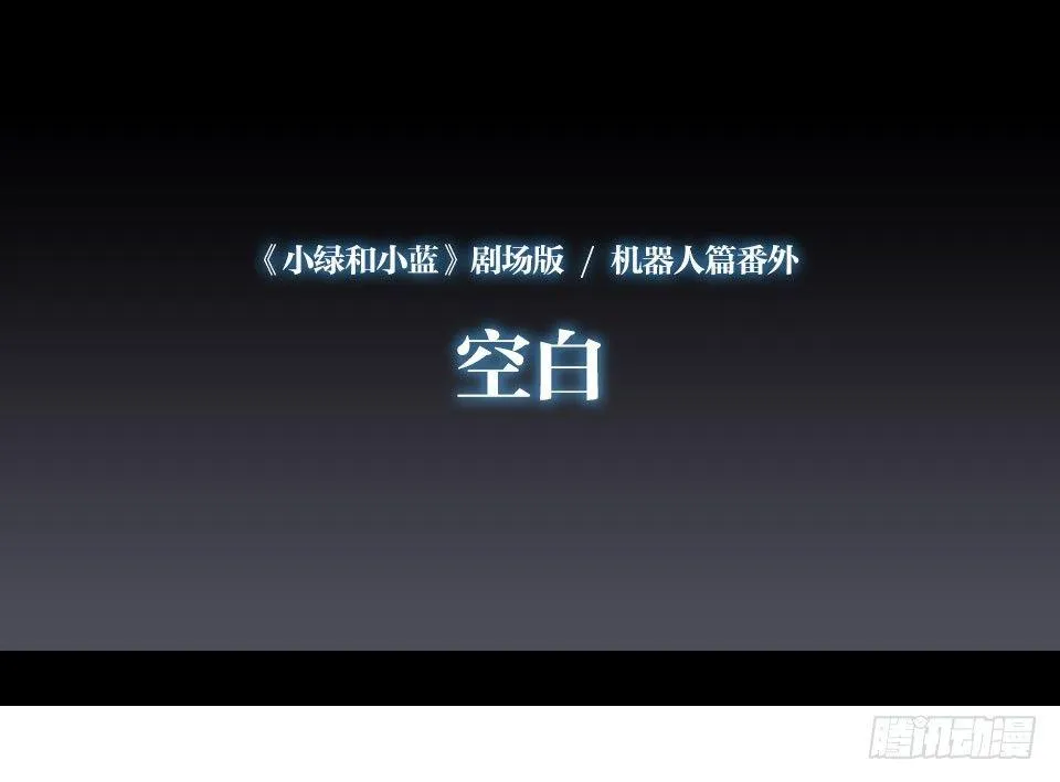 168 剧场版-空白（上） 第2页