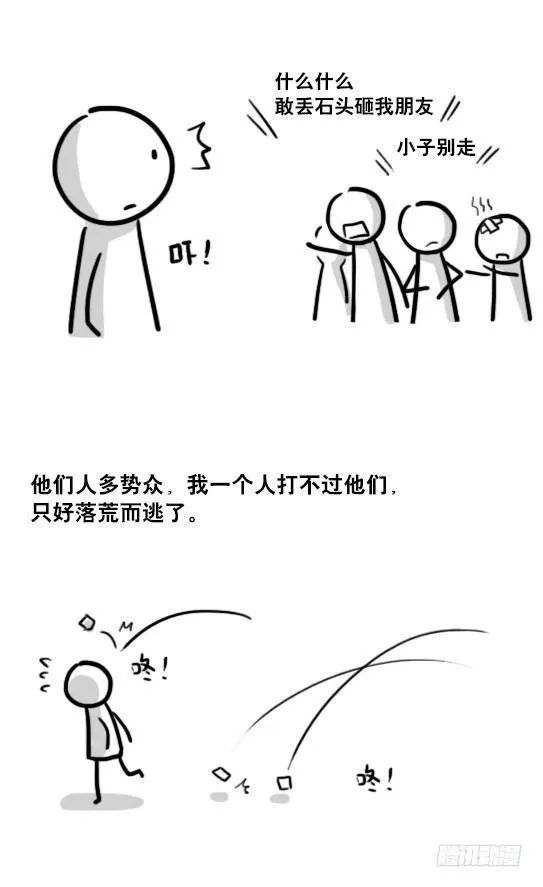 171 石头 第5页