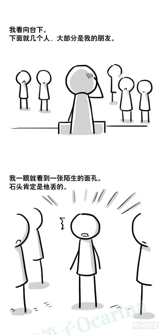 171 石头 第7页