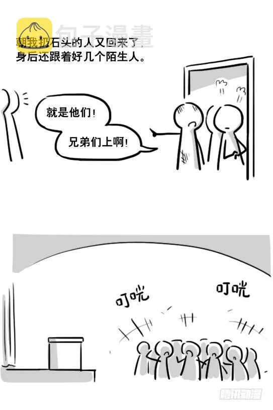 171 石头 第10页