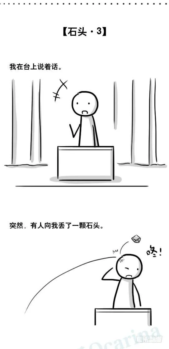 171 石头 第12页