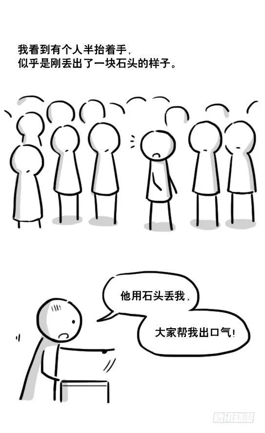 171 石头 第14页