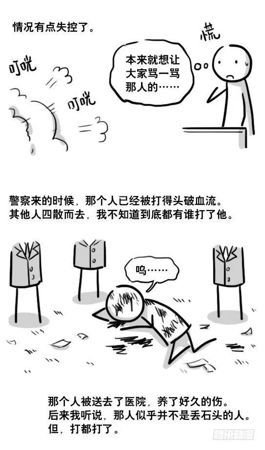 171 石头 第16页