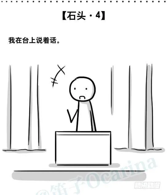 171 石头 第17页