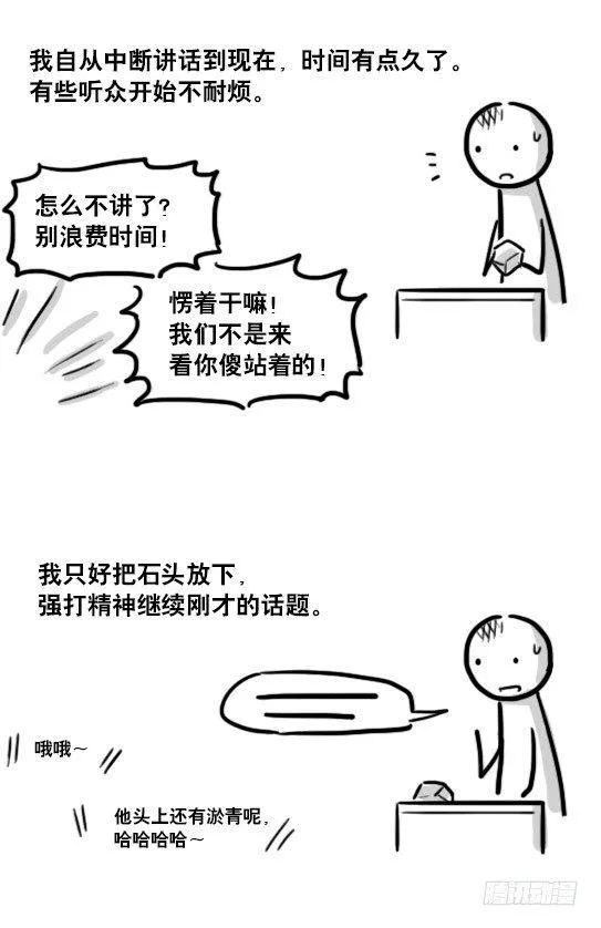 171 石头 第22页