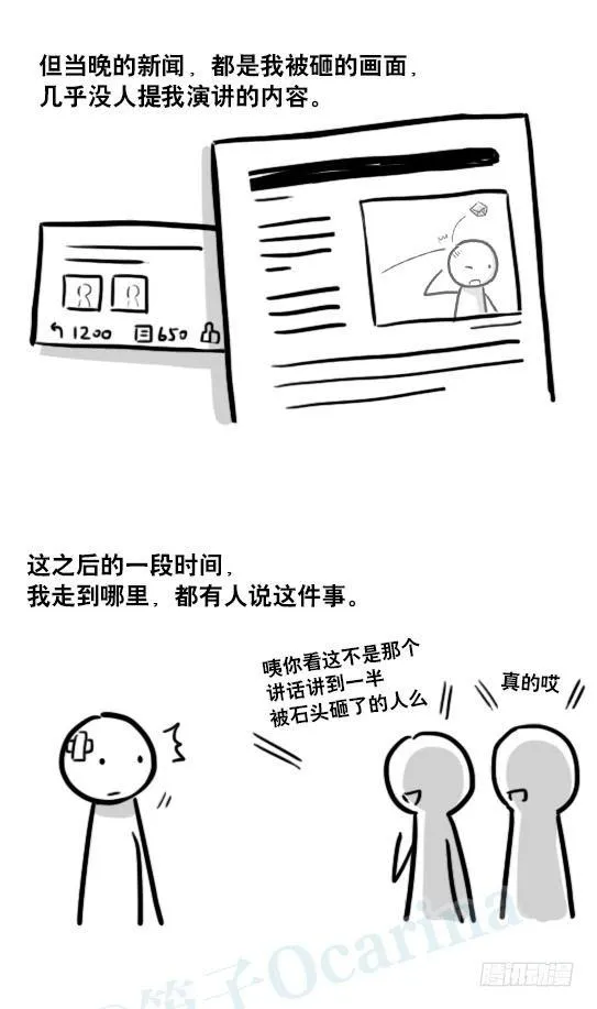 171 石头 第23页