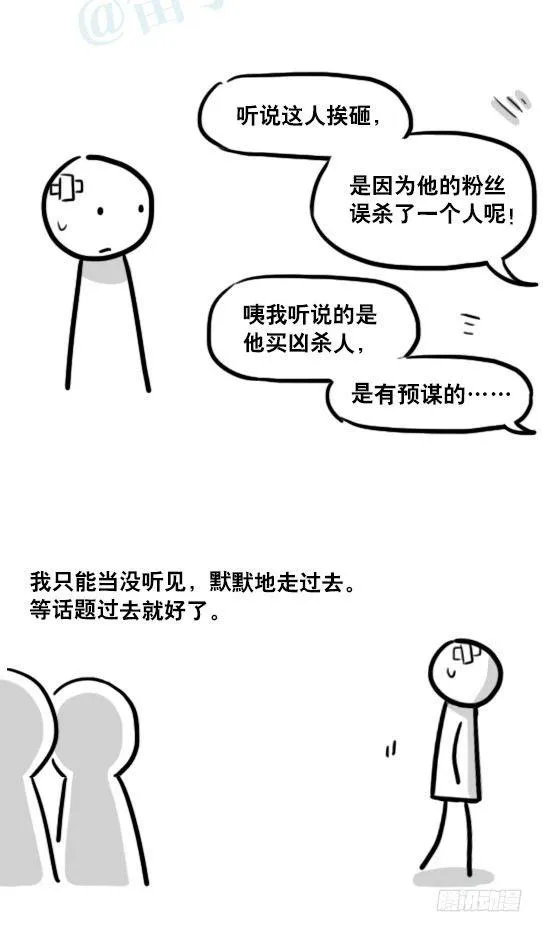 171 石头 第24页