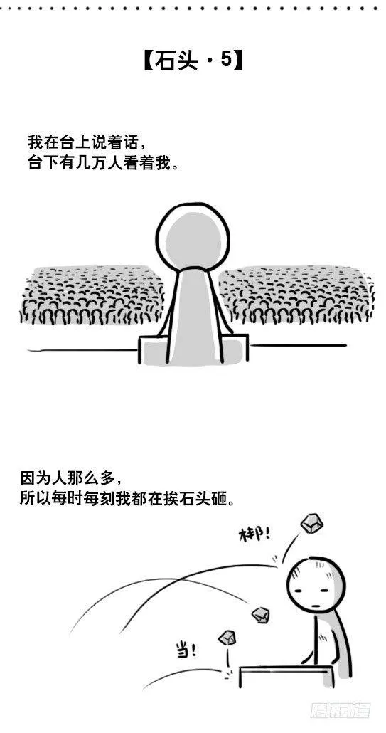 171 石头 第25页