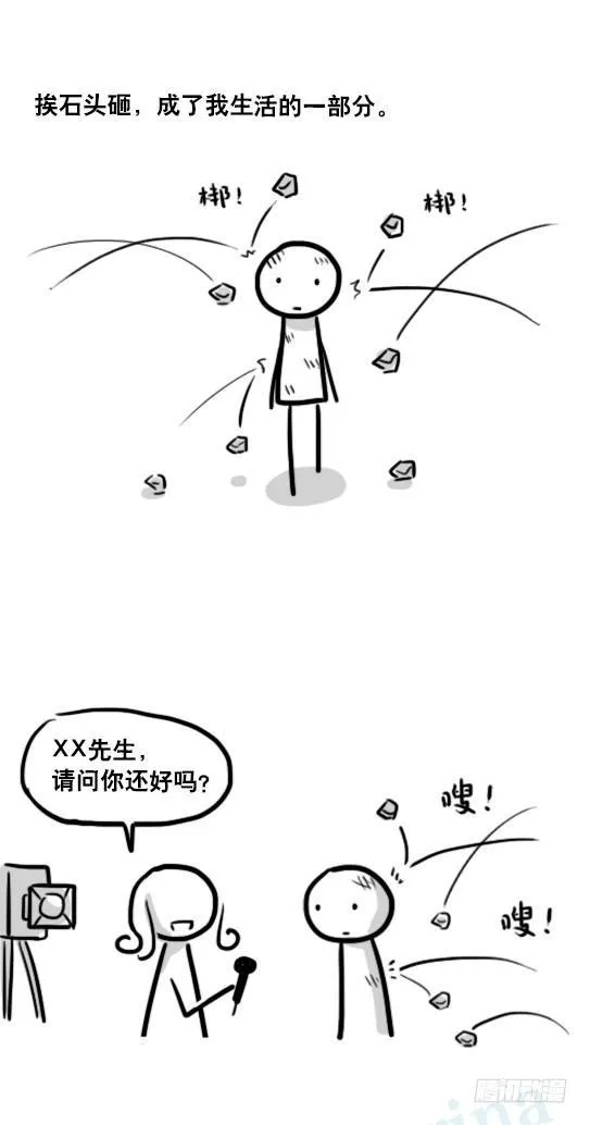 171 石头 第27页