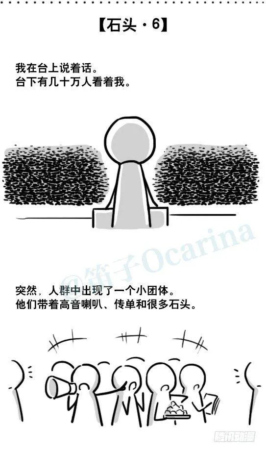 171 石头 第31页