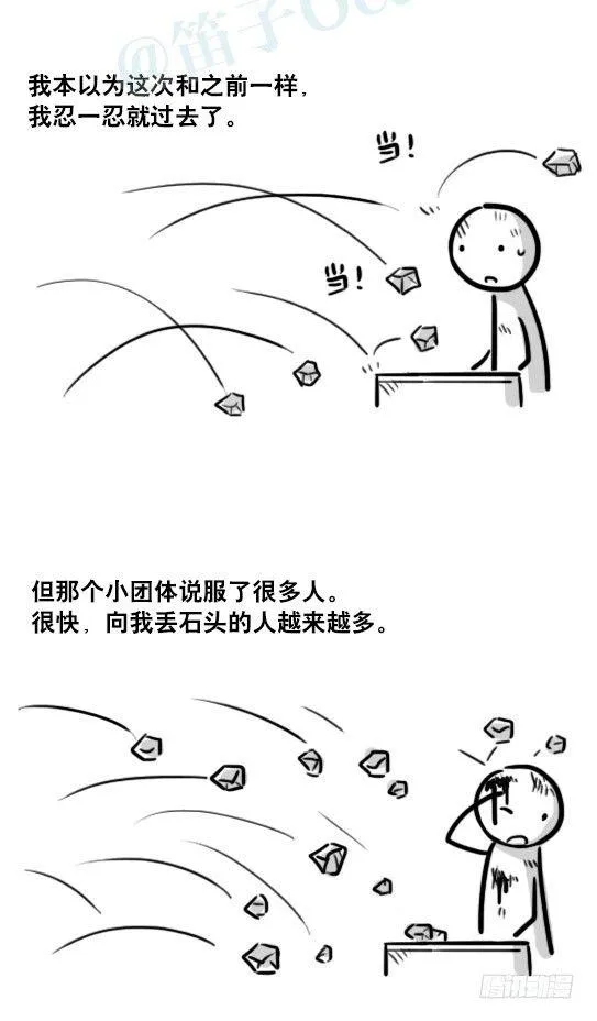 171 石头 第33页