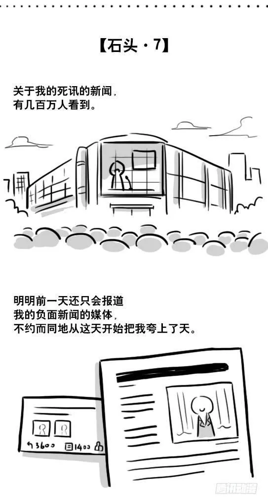171 石头 第36页