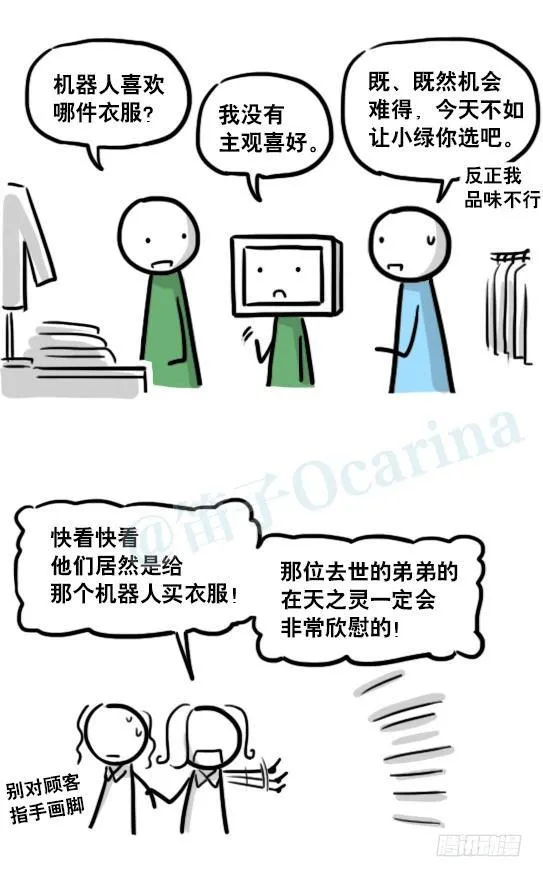 172 机器人23-购物 第23页