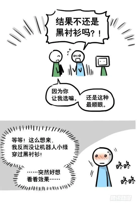 172 机器人23-购物 第25页