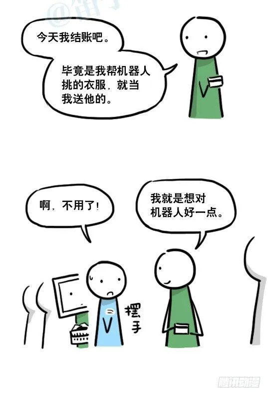 172 机器人23-购物 第33页