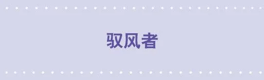 173 驭风者 第1页