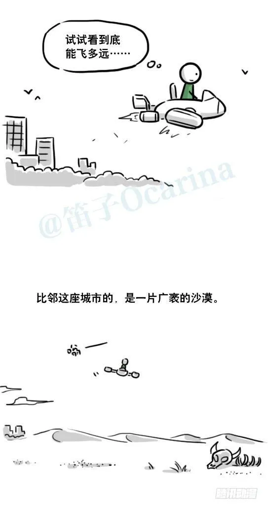 173 驭风者 第4页