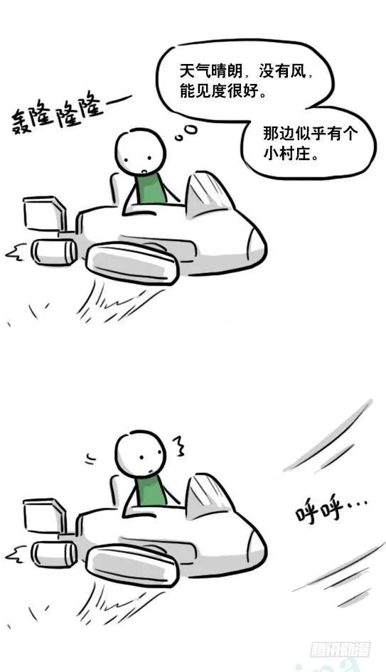 173 驭风者 第5页