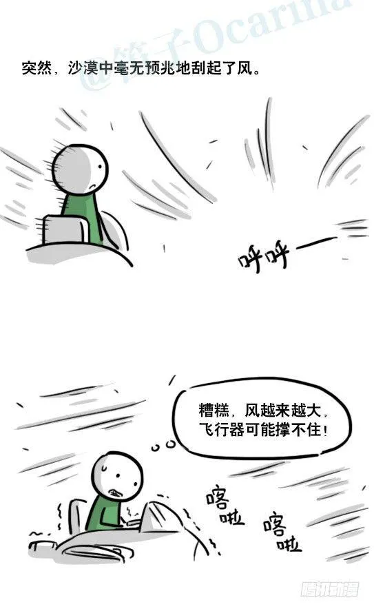 173 驭风者 第6页