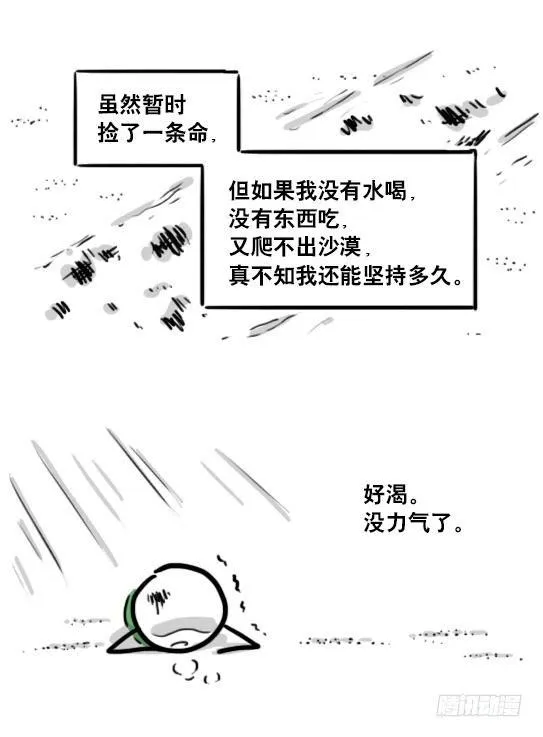 173 驭风者 第14页