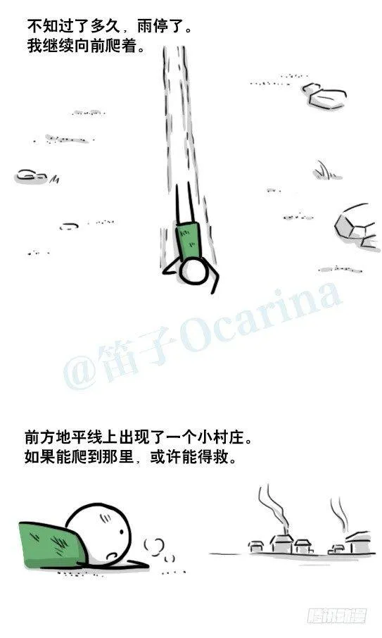 173 驭风者 第17页