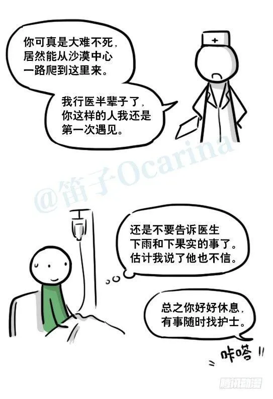 173 驭风者 第23页
