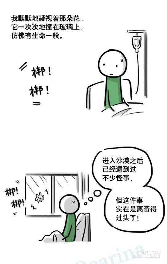 173 驭风者 第32页