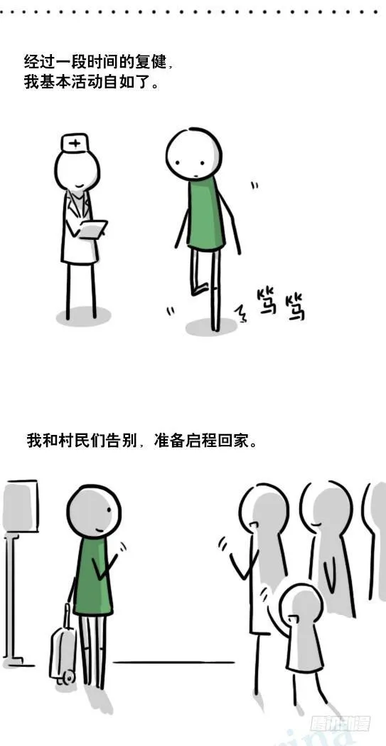 173 驭风者 第41页