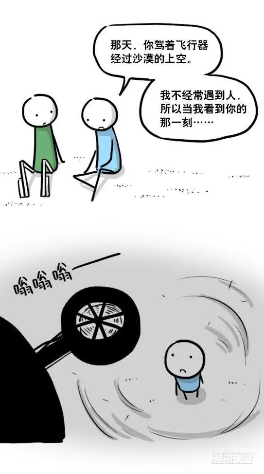 173 驭风者 第67页