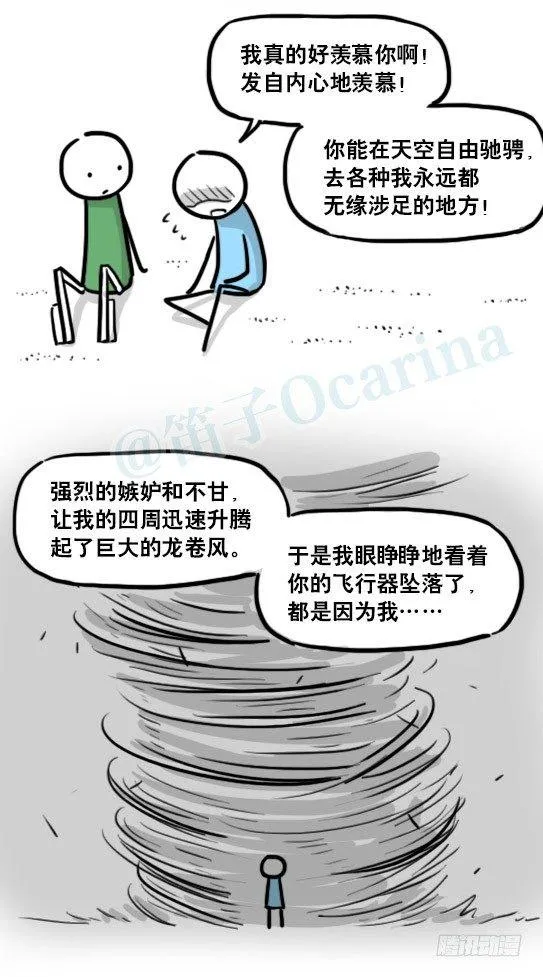 173 驭风者 第68页
